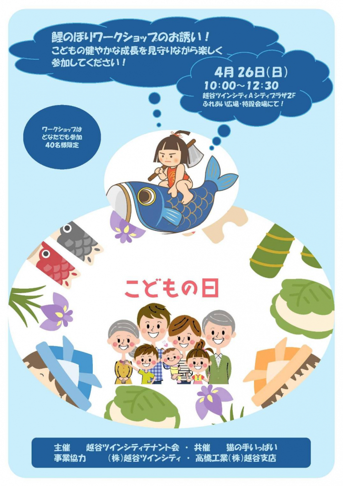 鯉のぼりワークショップのお誘い！