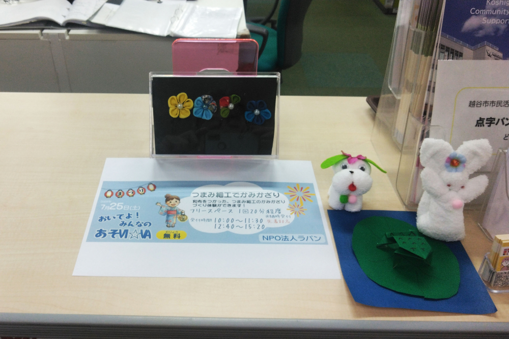 つまみ細工でかみかざり（おいでよ！ みんなのあそVI☆VA）