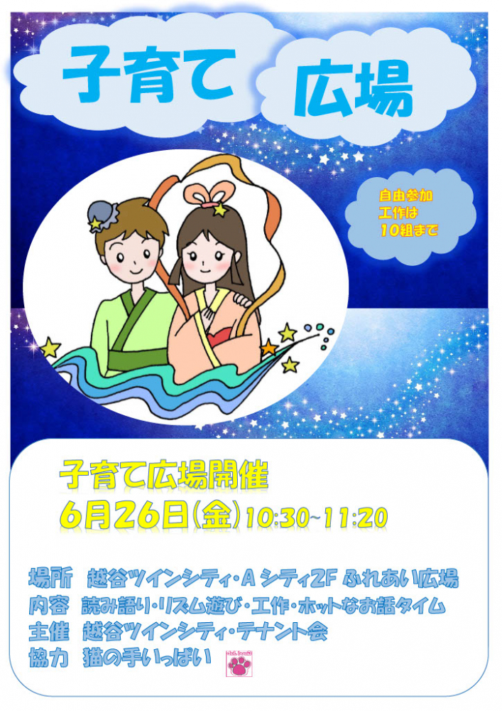 子育て広場　【参加無料・予約不要】