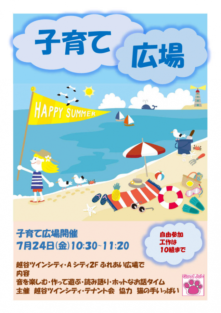 子育て広場【無料・自由参加】