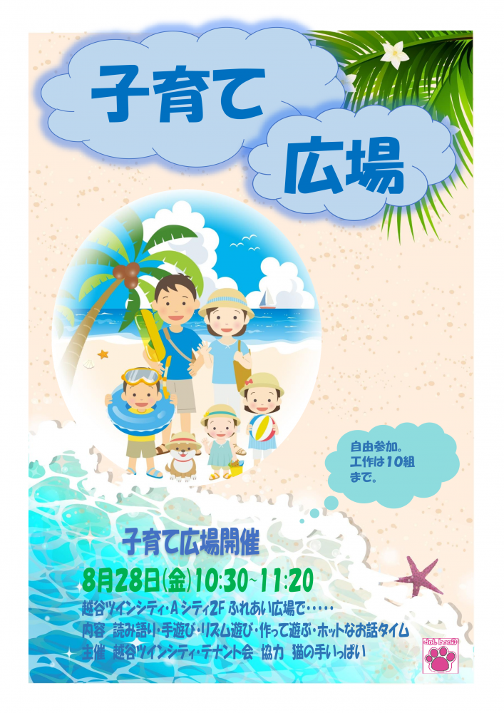 子育て広場【無料・自由参加】