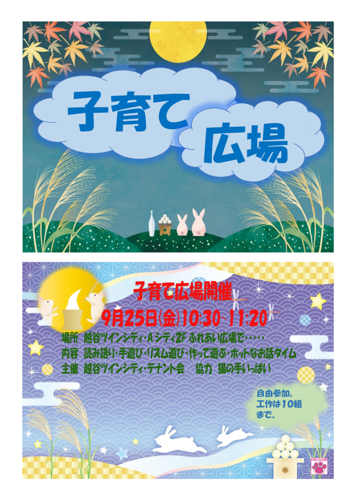 子育て広場 【無料・自由参加】 