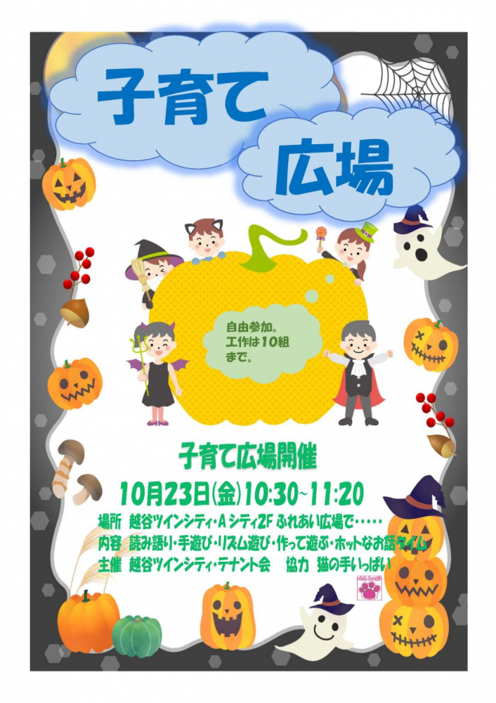 子育て広場 【無料・自由参加】