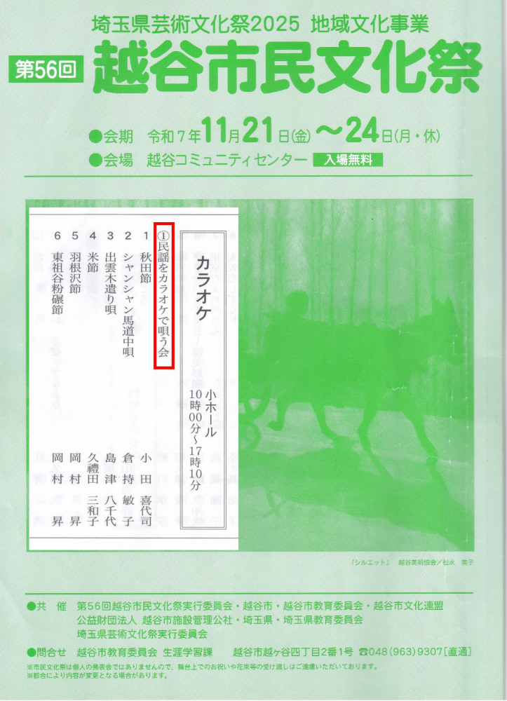 第５６回越谷市民文化祭に参加