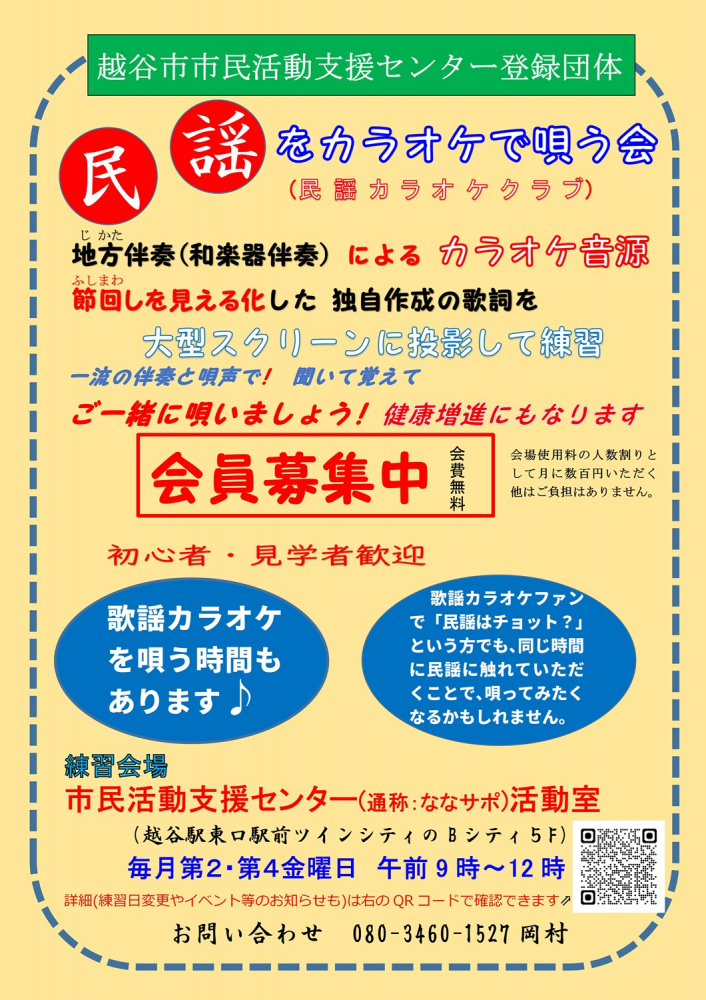 会員募集